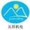 Jining Yuansheng Electromechanical Equipment Co.,Ltd