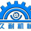 Dongguan Jiunai Machinery Co., Ltd.