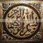 islamic wholesale goods / islamic gift / calligraphy / islamic decoration pieces