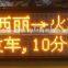 P4.75 matrix led bus stop sign board/controller/electronic board led xxx video/viedo x china/low price led writing board