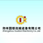 Zhengzhou Guolian Machinery Co.,Ltd.