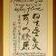 The Chinese and English Folk Calligraphy Art Gift 