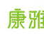 Jiangxi Kangya Medical Products Co., Ltd.
