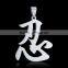  hot sale Stainless steel jewelry chinese word ren pendant necklace for ninja men women