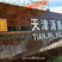 Tianjin Wellmade Scaffold Co., Ltd.