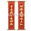 Chinese celebration of business Couplet Scroll with Glittery Luminous velvet calligraphy