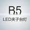 Eye Protection Desk Clip USB Rechargeable Bedside Modern LED Read Table Lamp
