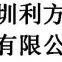 Shenzhen Lifang Industry Co., Ltd