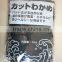 2014 Edible DRIED Seaweed