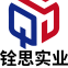 Quansi Industrial (Guanyun) Co.,Ltd