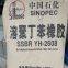 SSBR YH-2605 /YH-2608 SSBR2605 SINOPEC