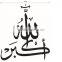 Wall Decal Bismillah Muslim Islamic Arabic Calligraphy Vinyl Art Sticker Decor