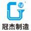 Shenzhen Guanjie Industrial Manufacturing Co., LTD