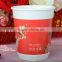 festival customized double wall paper cup with lid/8oz tea paper cup for wedding