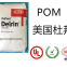 POM DuPont 127UVE BK701 High Viscosity Anti-UV Light Stabilized Low Volatile Automotive Interior Parts pom raw material