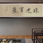 Chinese ink painting-Chinese painting and calligraphy custom