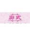Aisle Style Bridal Garment Co.,Ltd(wedding Dress Evening Dress)