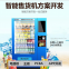 Automatic vending machine vending machine intelligent vending machine