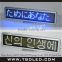 LED desk message board/mini led display board/led scrolling message mini display
