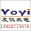 Guangzhou Youyi Electromechanical Equipment Co., Ltd