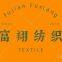 Fujian Youxi Fuxiang Textile Co., Ltd