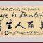 Modern painting and calligraphy art treasures