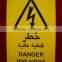 safety warning sign in construction