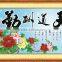 Chinese idiom wall hanging picture