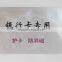 RFID Blocking Sleeve, RFID Card Protection Sleeve