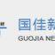 Zhuhai Guojia New Material Co., LTD