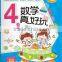 Mathematics Is Fun Audio Books for kids use together with talking pen