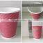 Embossed double wall style disposable ripple paper cup