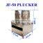 Stainless steel automatic chicken plucker for salemini bird plucker made in China