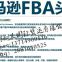 Find and distribute Japanese FBA customs clearance agent, how to deal with the detention of Japanese FBA