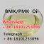 High quality 99% pure BMK oil CAS 20320-59-6 in large stock