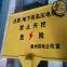 Corrosion Resistant Traffic Road Safety Sign Shock Proof