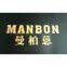 Manbon Industry Limitd