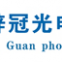 Sichuan Zi Guan Photonics Technology Co.,Ltd