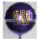 birthday Festival and foil,Foil Material high quality different size aluminium foil balloon