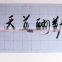 Chinese Calligraphy Non Ink Autodry Magic Water Writing Cloth