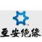 Henan YAAN Electrical Insulation Material Plant Co., Ltd