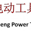 Guangzhou Yucheng Power Tools Co., Ltd