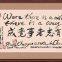 Calligraphy art gift 