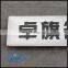 Custom brand logo furniture logo aluminum label