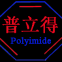 Yancheng Polyimide Insulation Co.,ltd