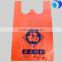 2017 Cheap colorful biodegradable plastic t-shirt bags with good quality