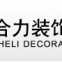 Huzhou Heli Decorating Paper Co.,ltd