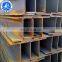 Hot rolled steel H beam