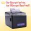 TP-8017 Support kitchen printing and Internet printing 80mm printer With Auto Cutter