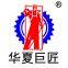 Shandong Huaxia Machinery Co., LTD